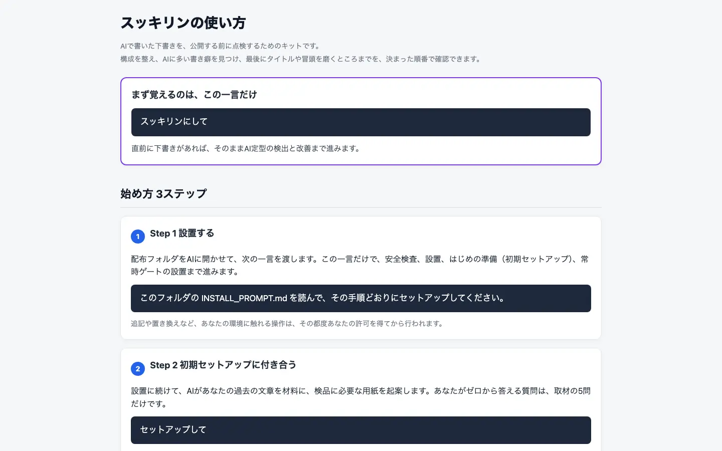 同梱の説明ページの実画面